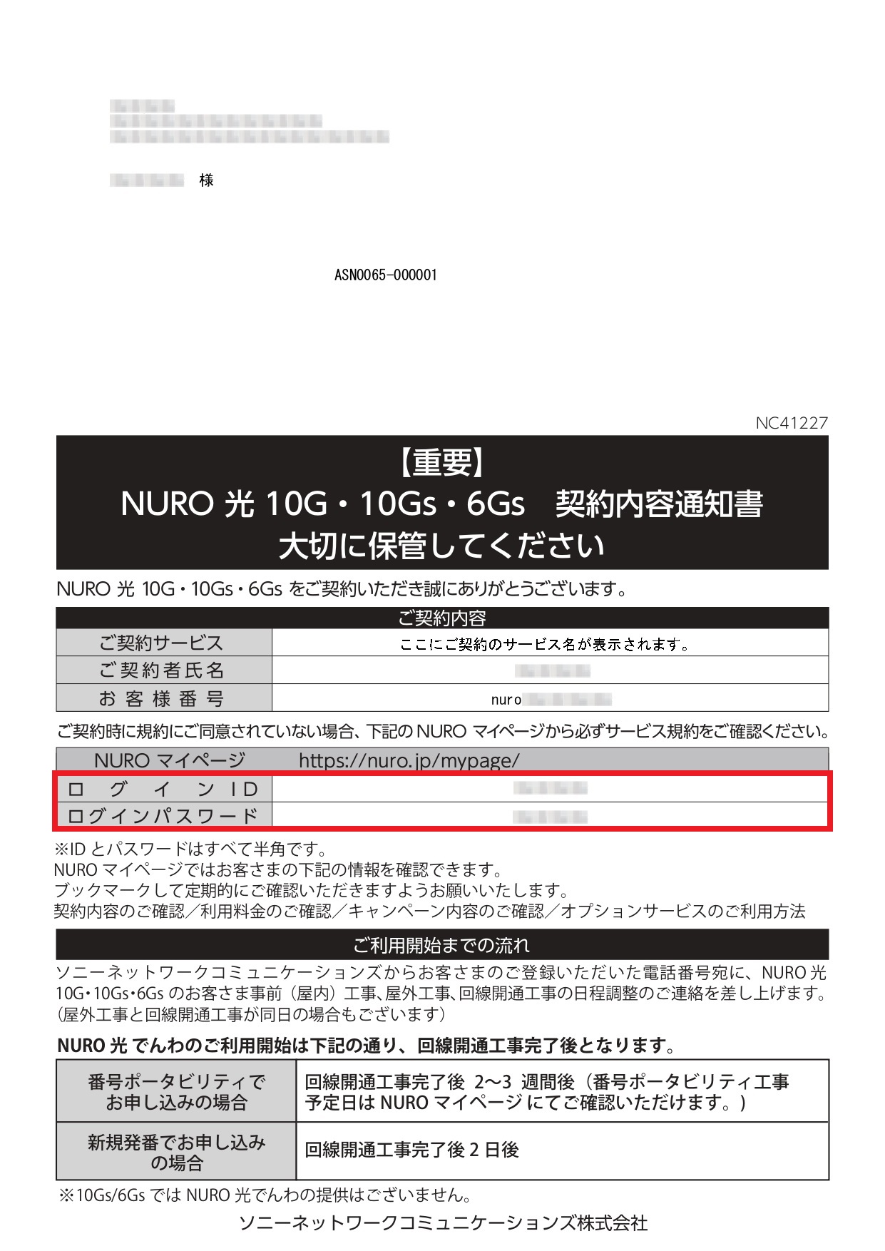 NURO 光 ハイエンドサービス｜よくある質問 契約内容通知書とはなにか