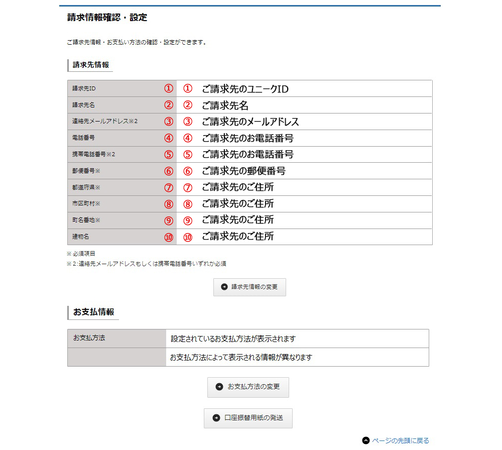 ご質問、ご依頼ページ 請求先情報_個人.jpg