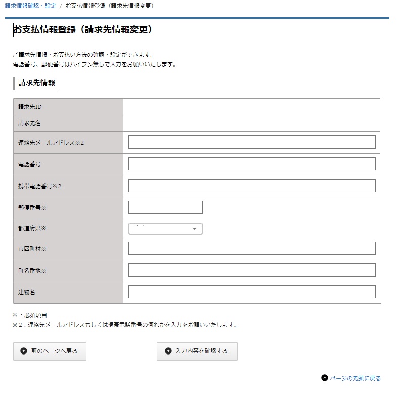 請求先情報変更_個人.jpg