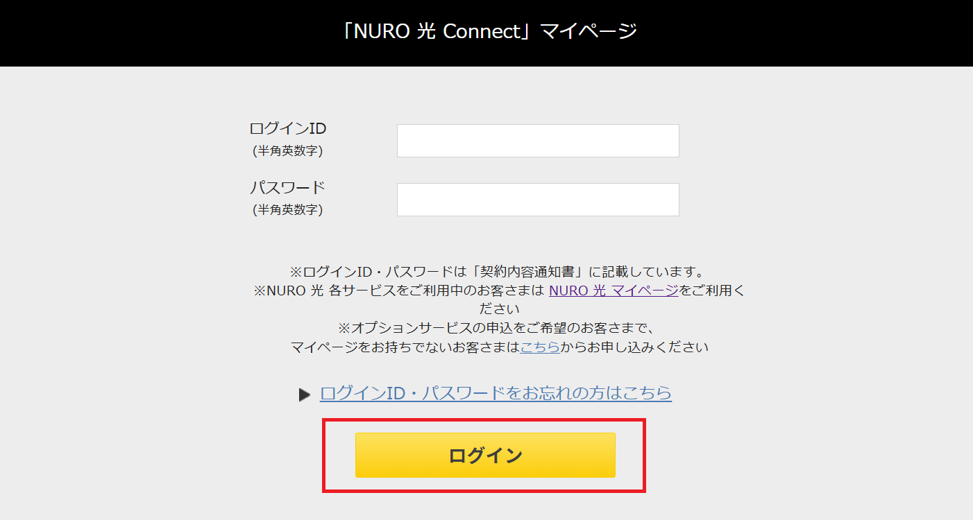 NURO 光 でんわ」の申し込み・キャンセル・解約について - NURO 光