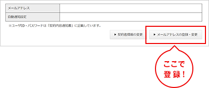 「メールアドレスの登録・変更」ボタンをクリックしている画像