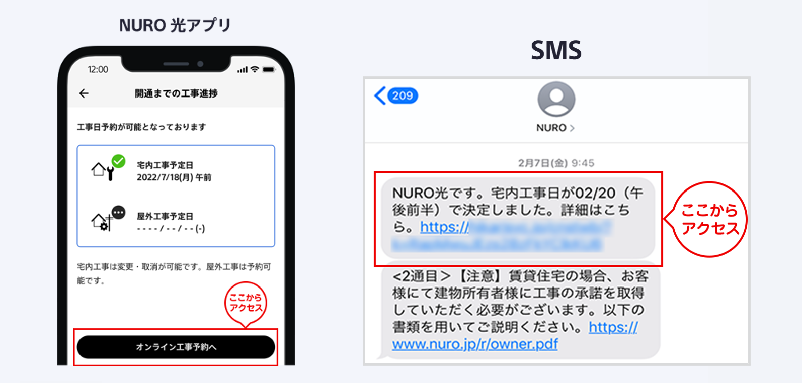 アプリやSMSなどから送られたURLにアクセスする参考画像