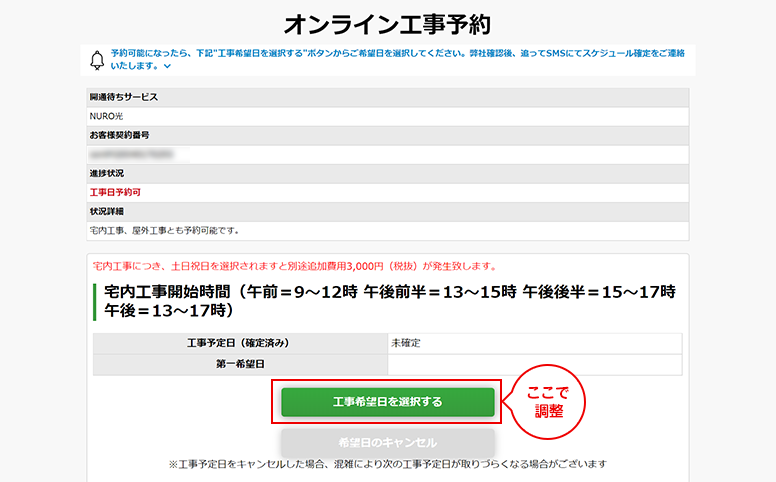 オンライン工事予約画面の参考画像