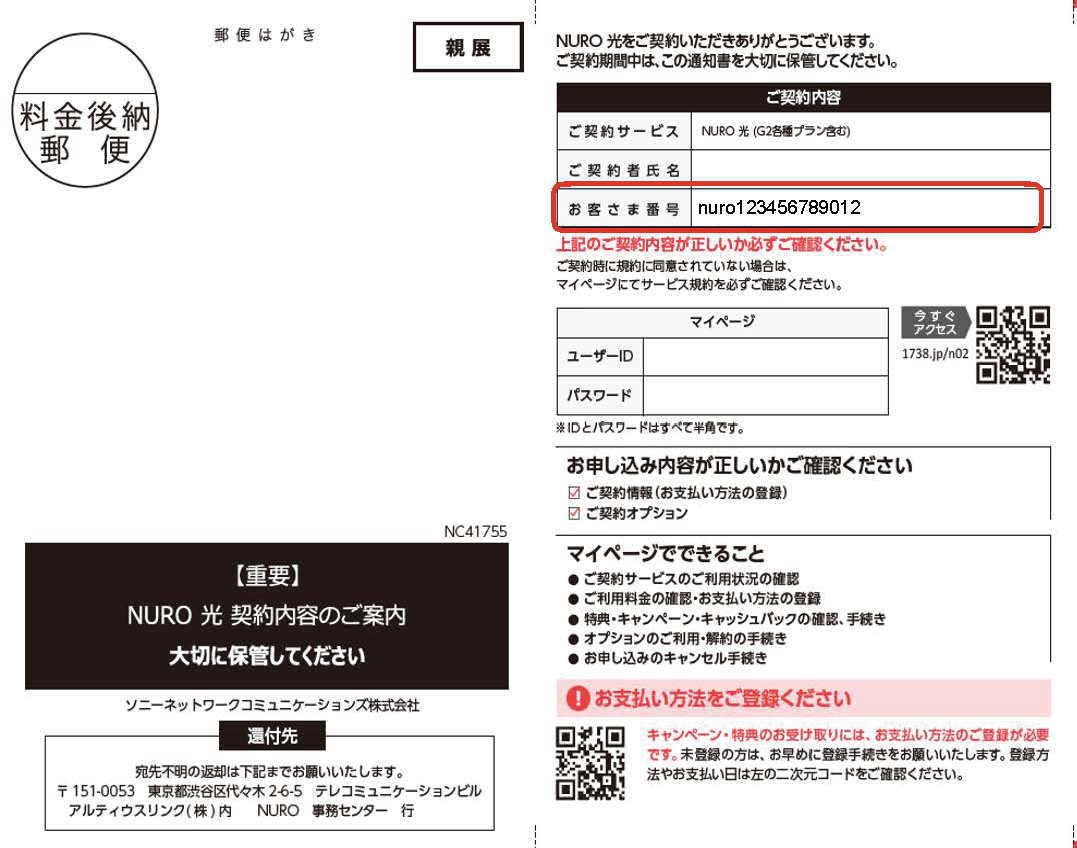 契約内容通知書裏面削除版