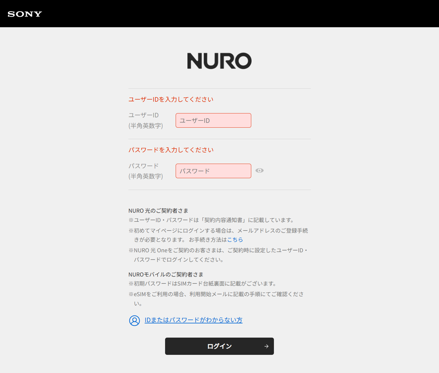 NURO光マイページ ログイン画面