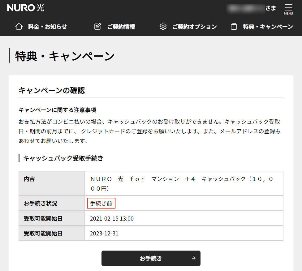 6963_手続き状況の確認方法_No.1
