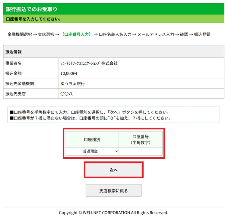 6963_STEP10_ゆうちょ銀行