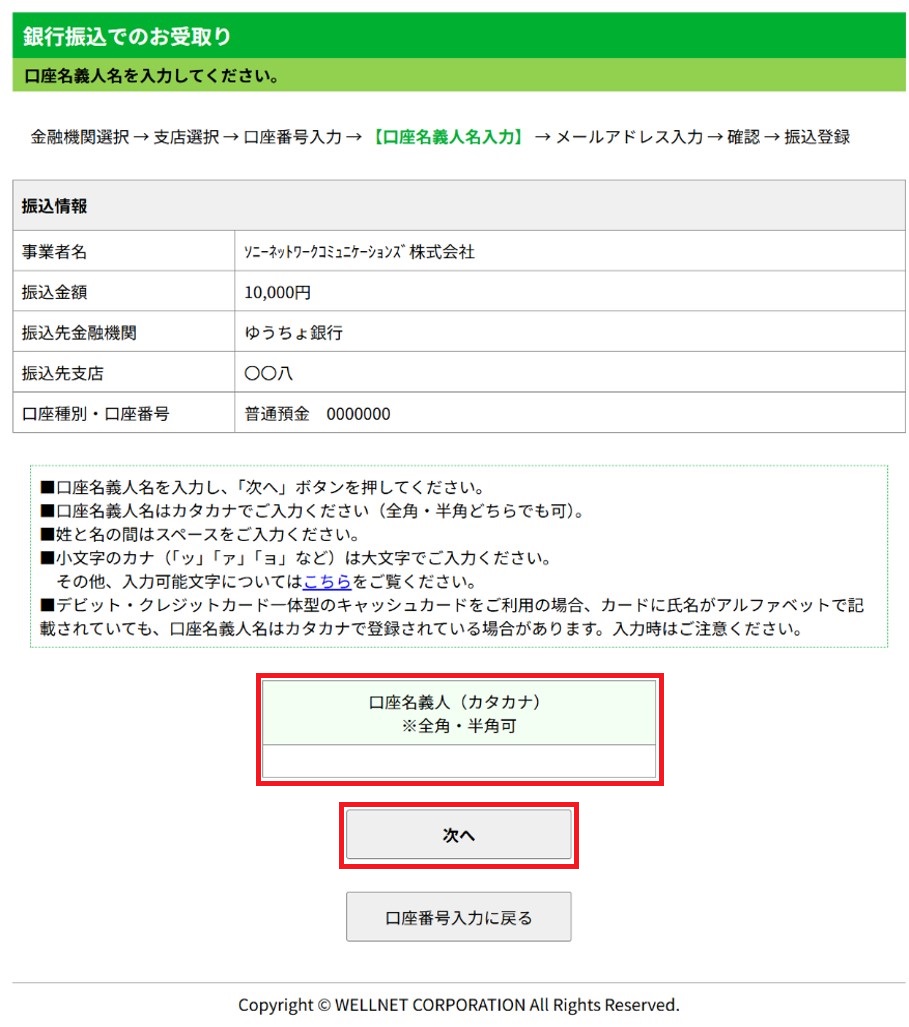 6963_STEP11ゆうちょ銀行