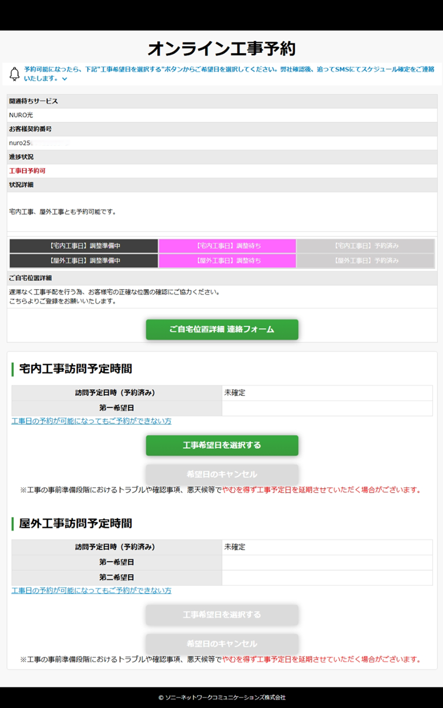 OL工事予約画面