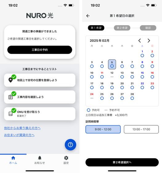 NUROアプリ予約画面