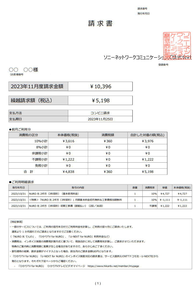 画像_ご請求書サンプル