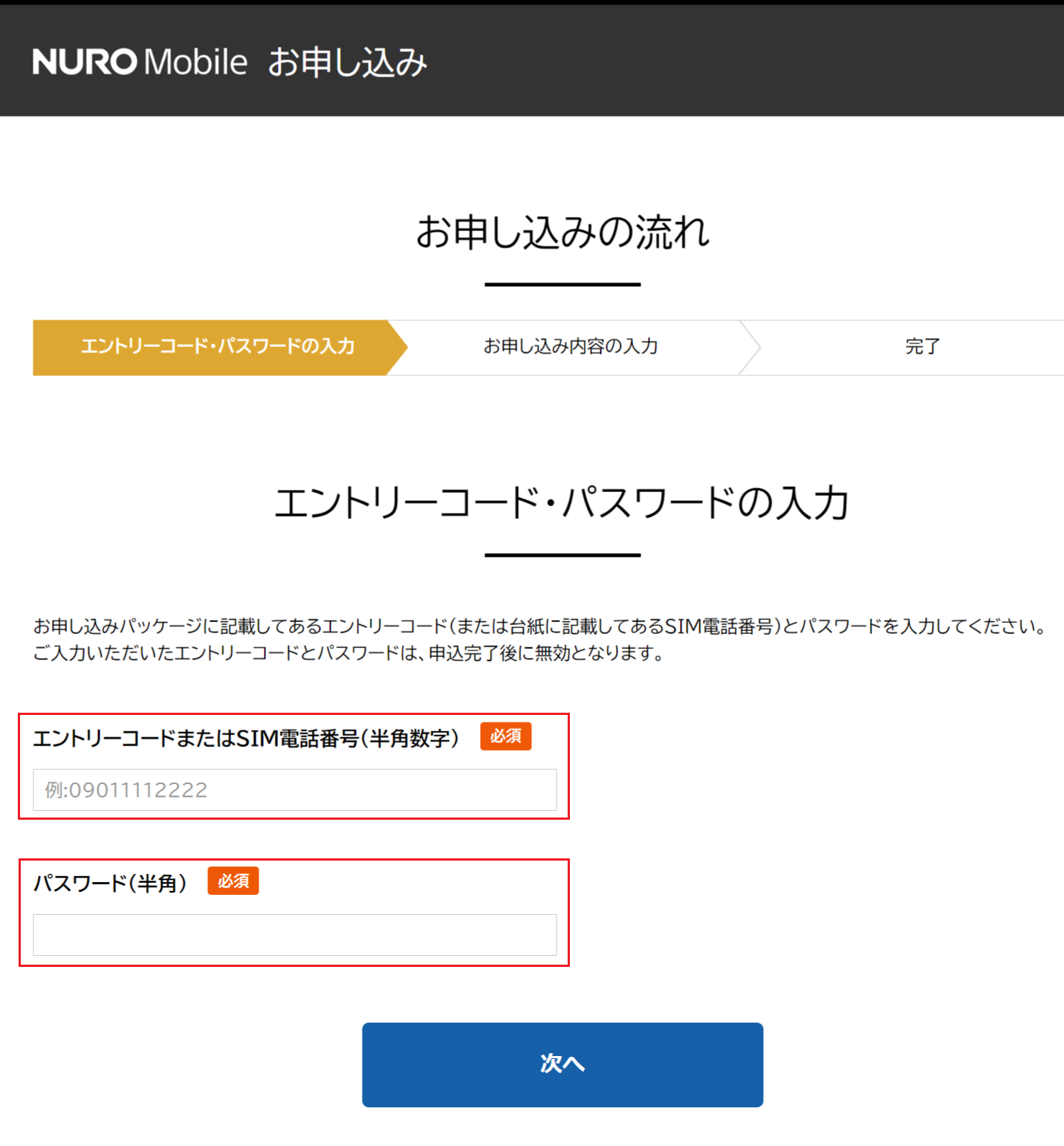 NUROモバイル｜よくあるご質問 エントリーパッケージの申し込み方法について知りたい