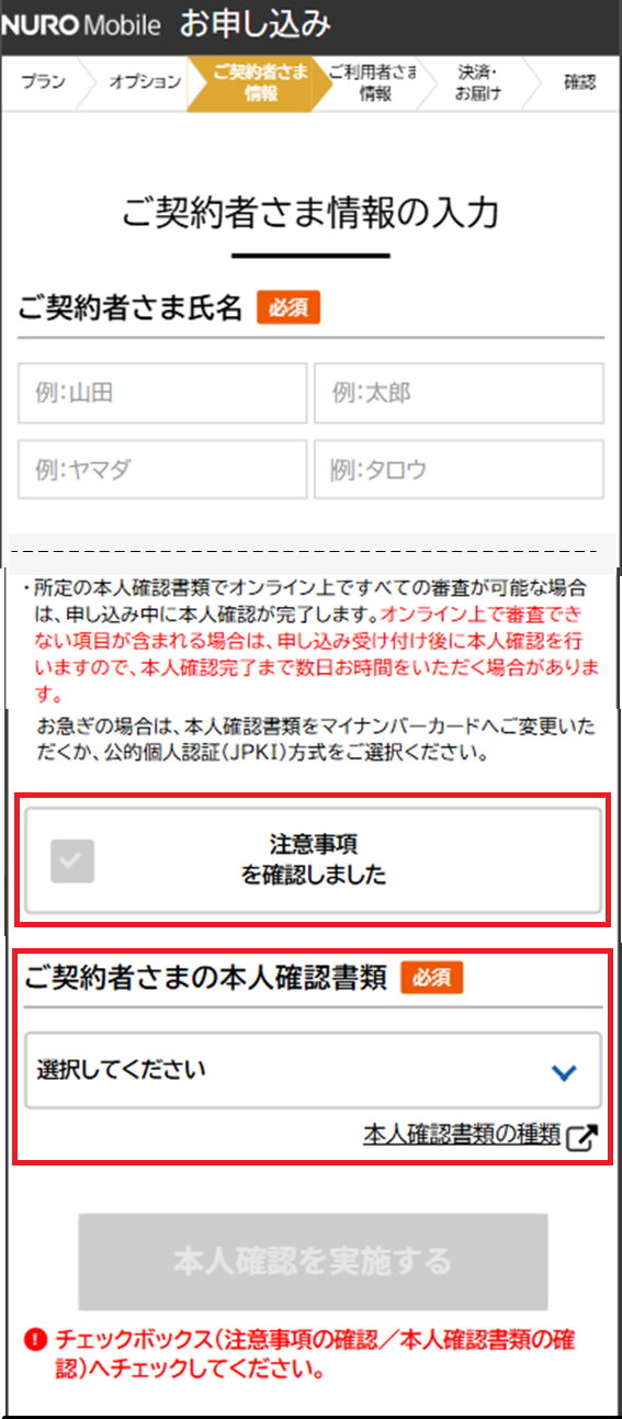 NUROモバイル｜よくあるご質問 本人確認について知りたい