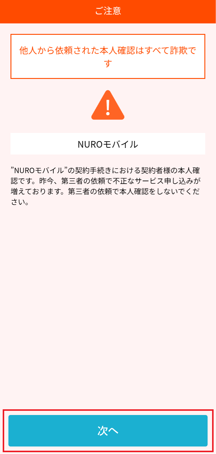 NUROモバイル｜よくあるご質問 本人確認について知りたい