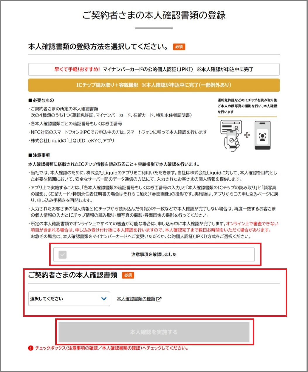 NUROモバイル｜よくあるご質問 本人確認について知りたい
