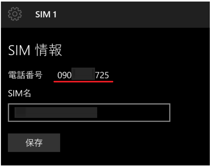 Nuroモバイル よくあるご質問 Sim電話番号を確認したい